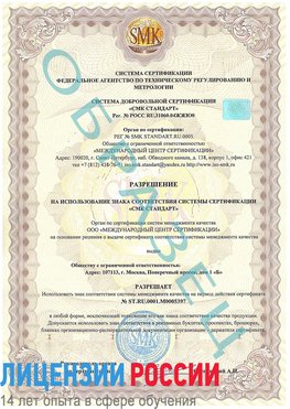 Образец разрешение Ленинск-Кузнецкий Сертификат ISO/TS 16949